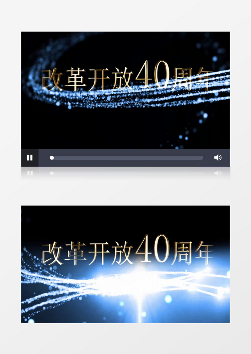 大气改革开放40周年片头AE模板