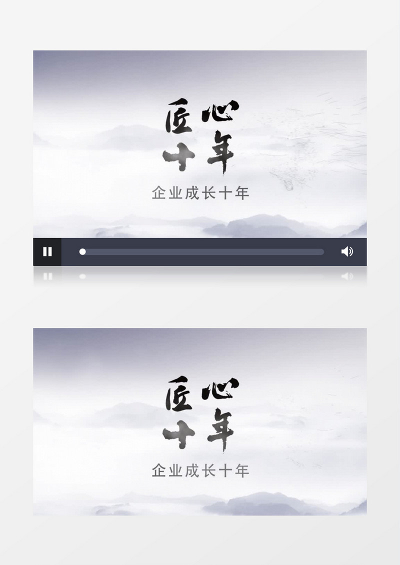 中国风水墨匠心十年企业文化AE模板