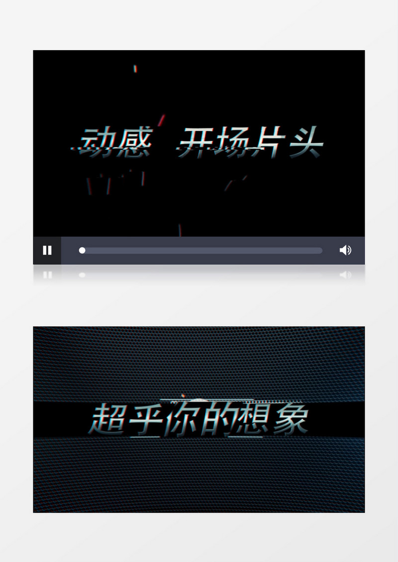 酷炫故障效果文字片头模板