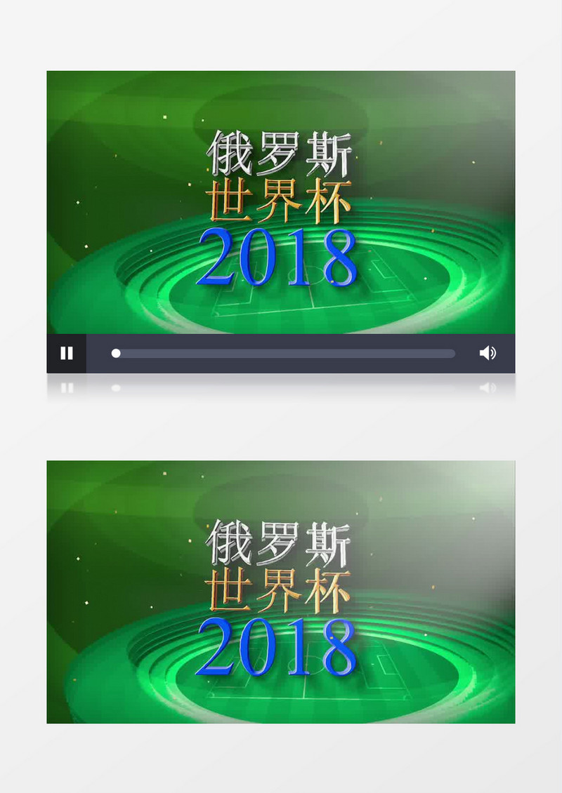 震撼三维俄罗斯2018世界杯片头AE模板