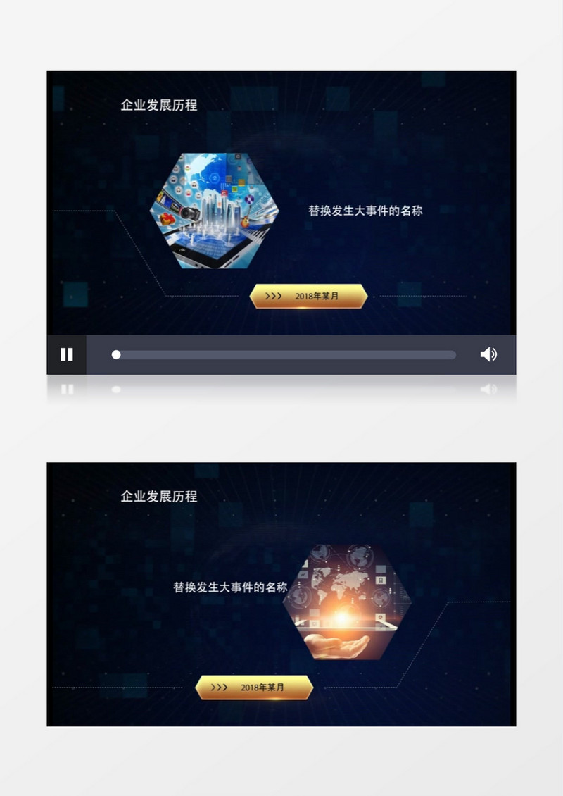 科技感整洁大方企业发展历程图文展示