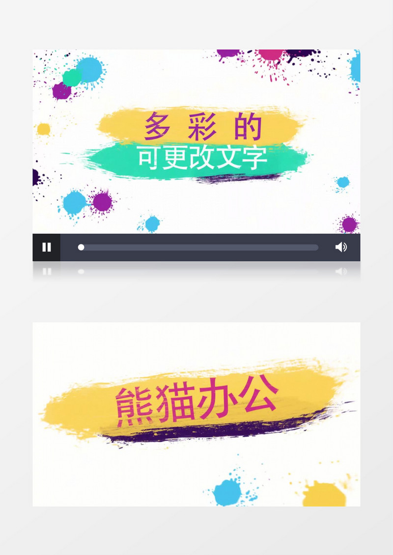 彩色油墨与笔刷涂抹的节日活动