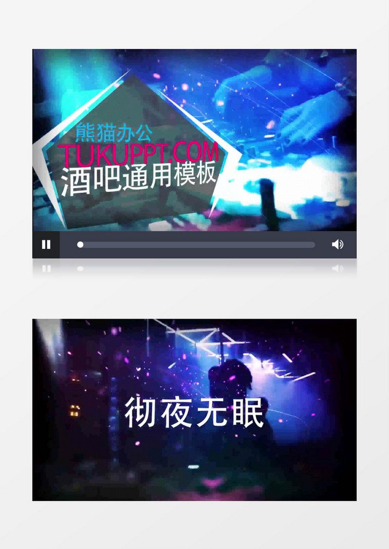 时尚动感图文展示酒吧夜店宣传模板