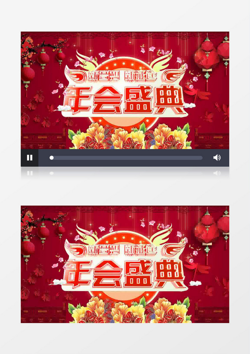 迎新年春节公司年会盛典片头模板