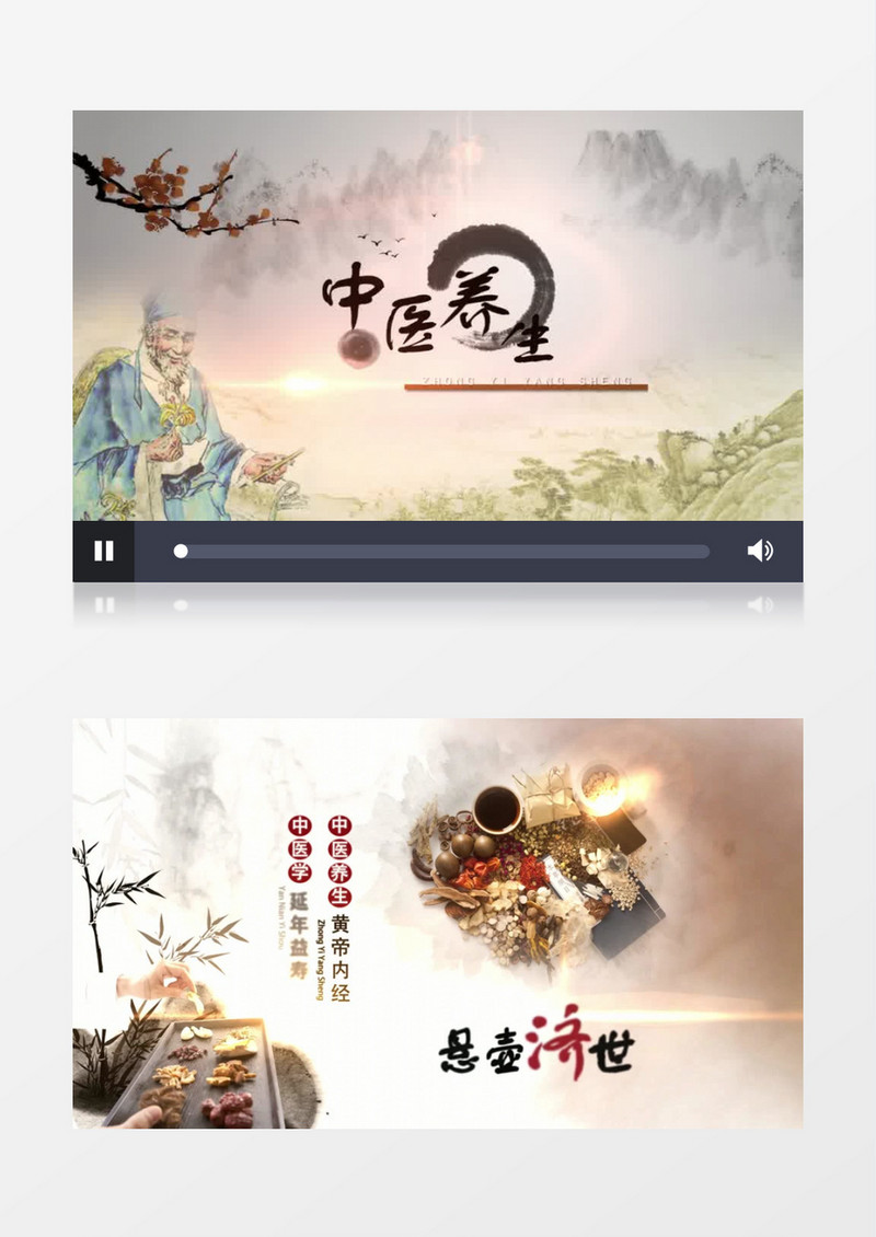 传统中医养生片头ae模版