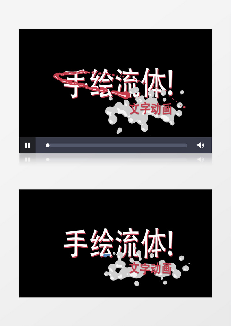 卡通手绘流体液体样式风格文字动画AE模板