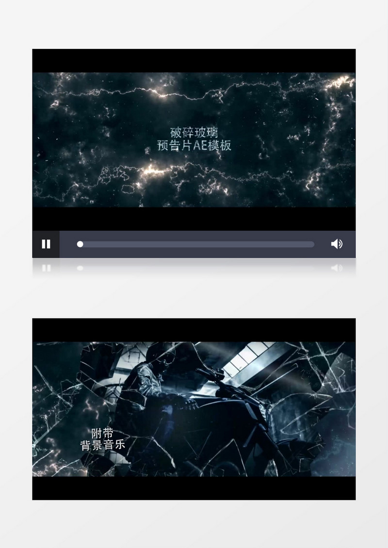 酷炫玻璃破碎动画特效电影预告片AE模板