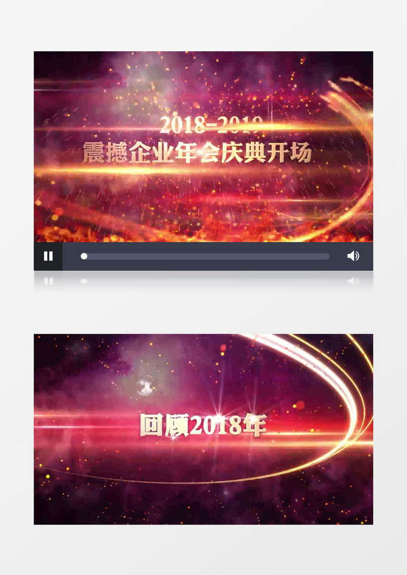 2019震撼倒计时企业年会典礼片头模板