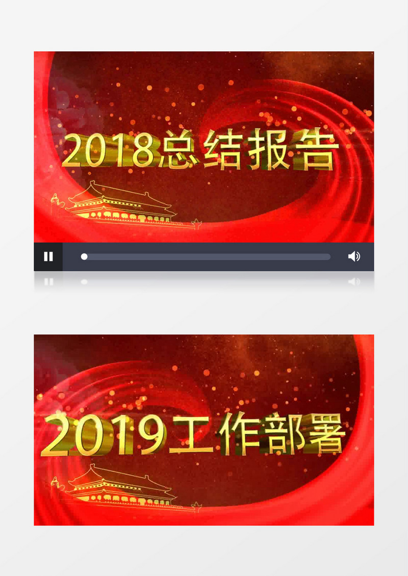 2019年度总结报告工作部署年会AE模板