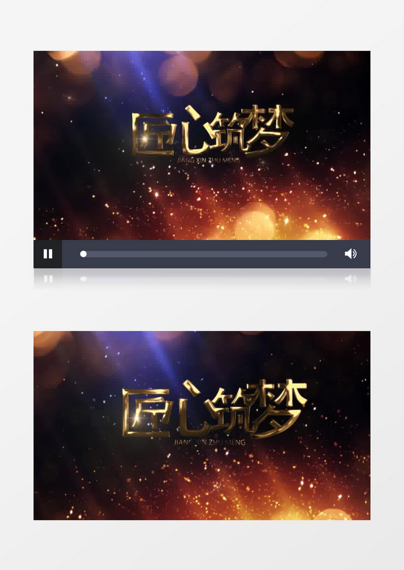 匠心筑梦震撼大气片头AE模板
