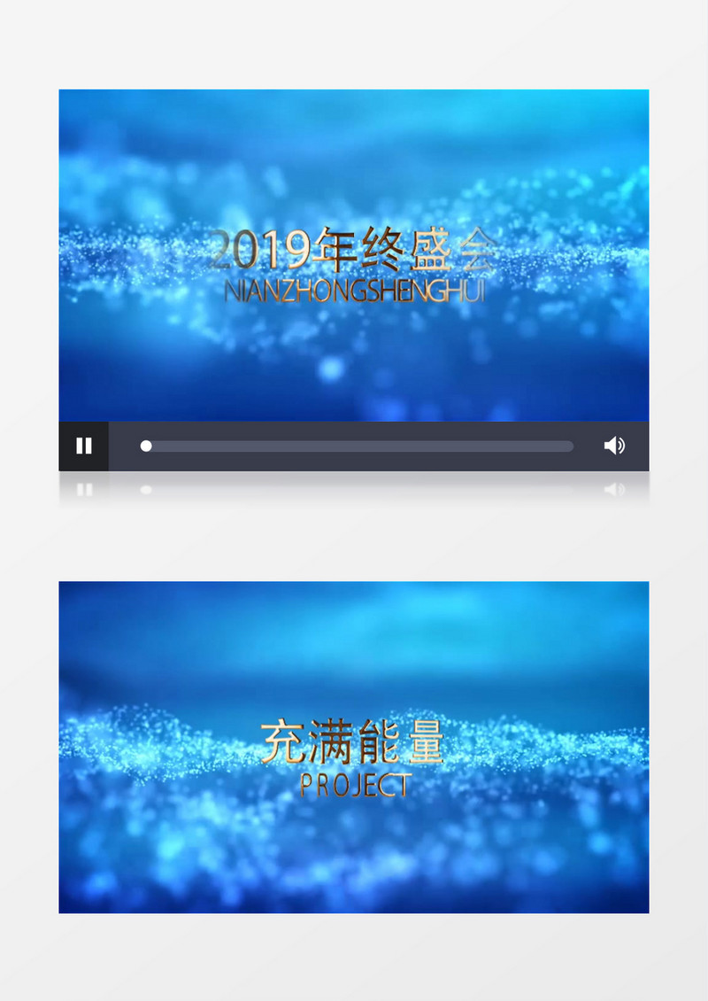 蓝色粒子企业年终会议AE模板