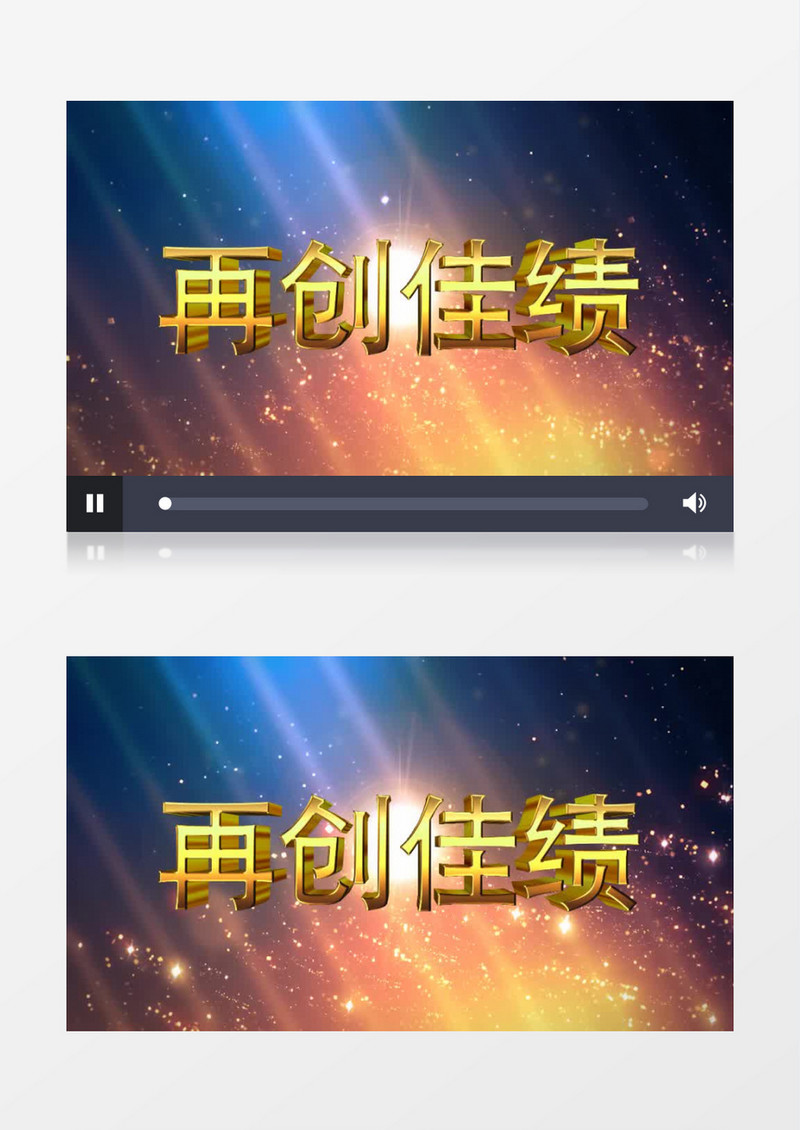公司年会立体文字大气展示视频AE模板