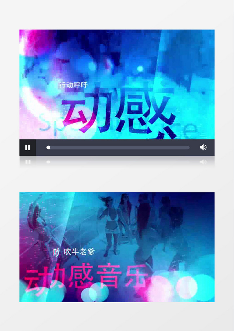 酒吧夜店时尚音乐聚会宣传包装