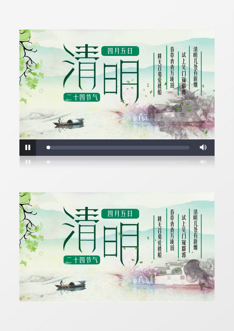 清新清明节节气开场片头AE模板