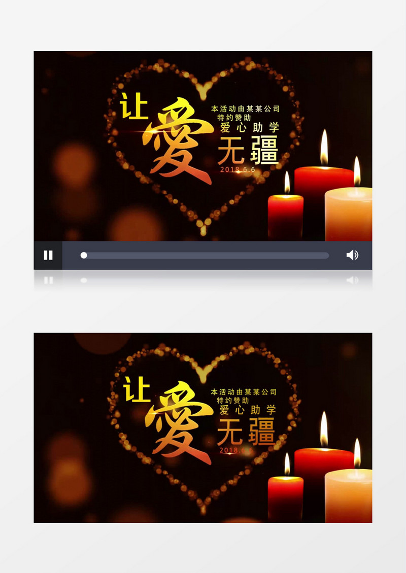 爱心公益慈善活动AE模板