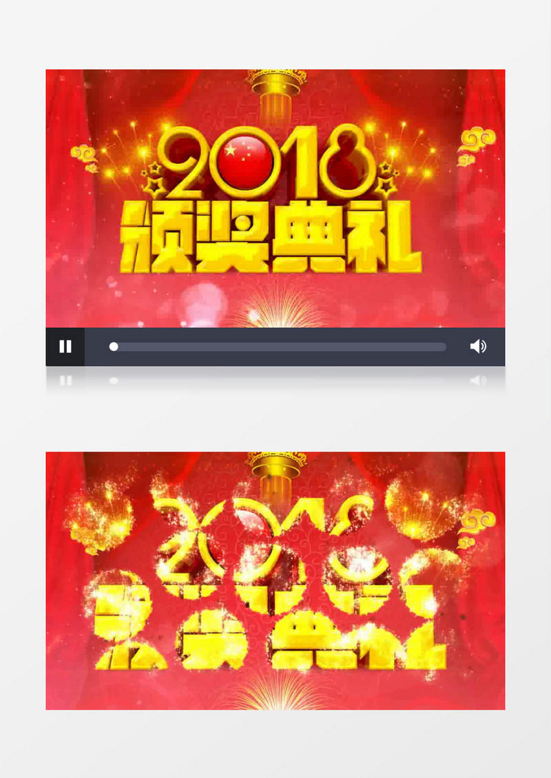 跨年颁奖典礼晚会舞会年会片头