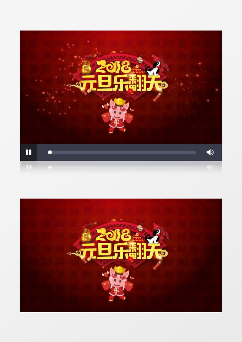 新年元旦跨年乐翻天晚会舞会片头