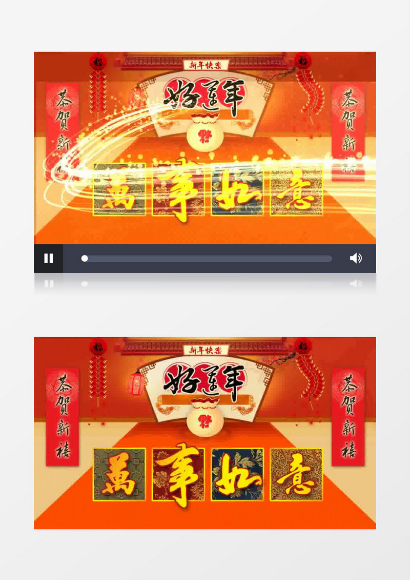 文艺晚会春晚联欢拜年万事如意片头