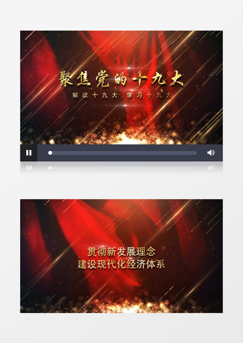 大气解读十九大报告AE模板