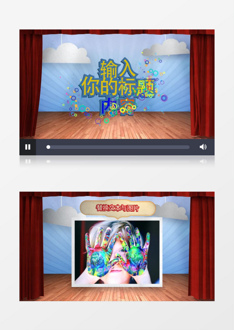舞台红幕拉开儿童可爱卡通图片视频展示AE模板