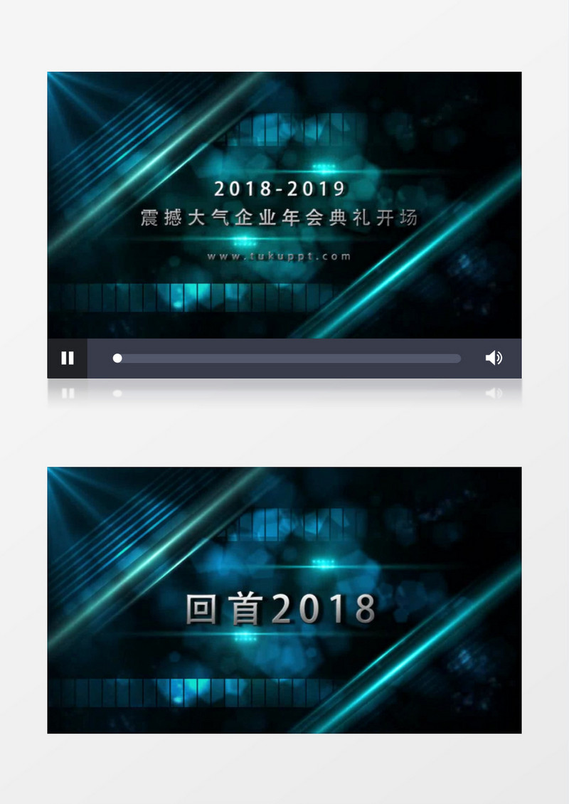  蓝色商务大气企业年会典礼开场