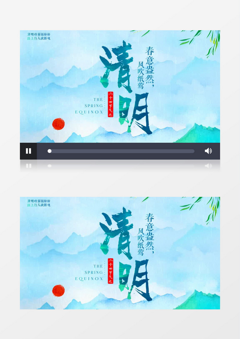 清新水墨清明节AE模板