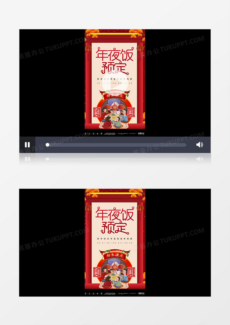 2020鼠年元旦拜年竖版小视频片头模板
