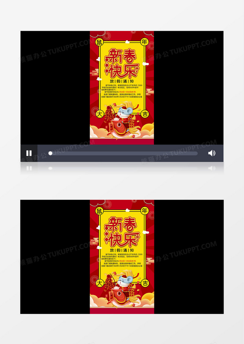 红色简约2020鼠年春节放假通知AE模板
