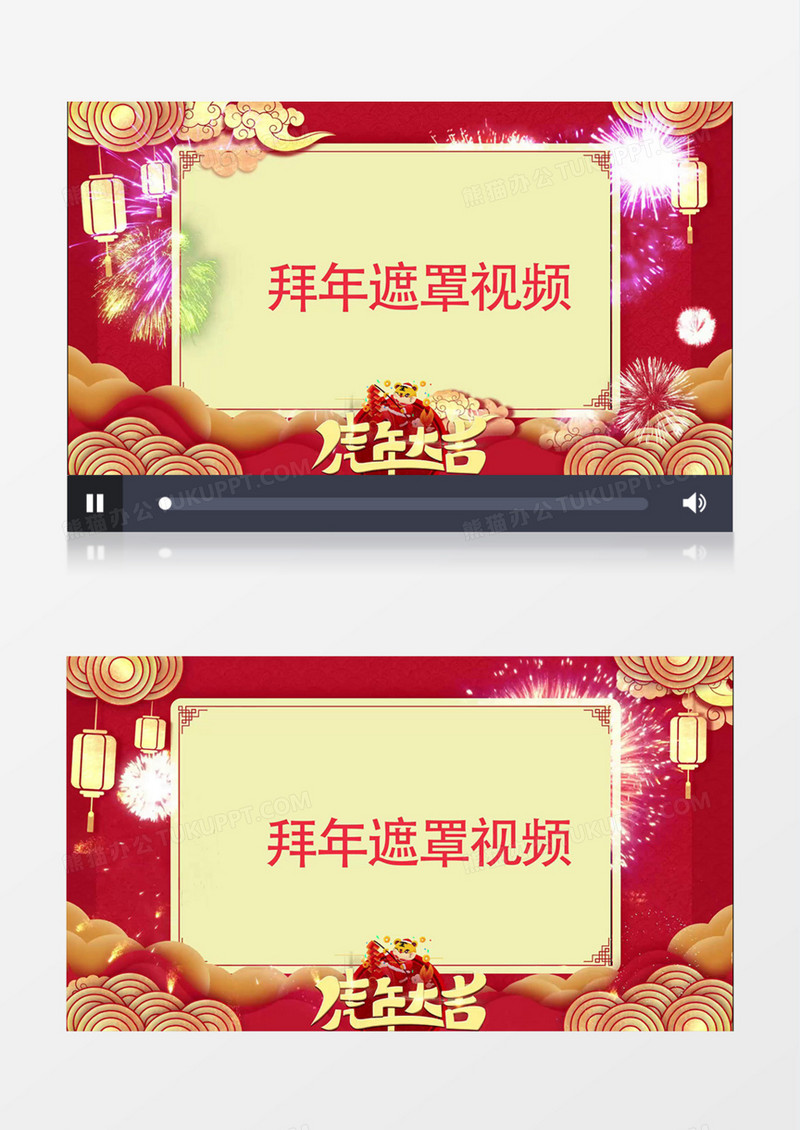 喜庆虎年新春拜年遮罩视频展示AE模板