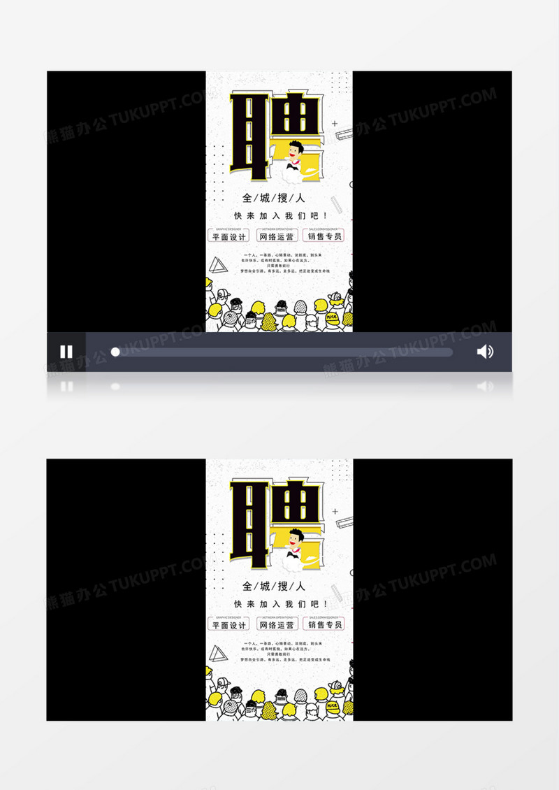 卡通招聘职位朋友圈小视频介绍AE模板