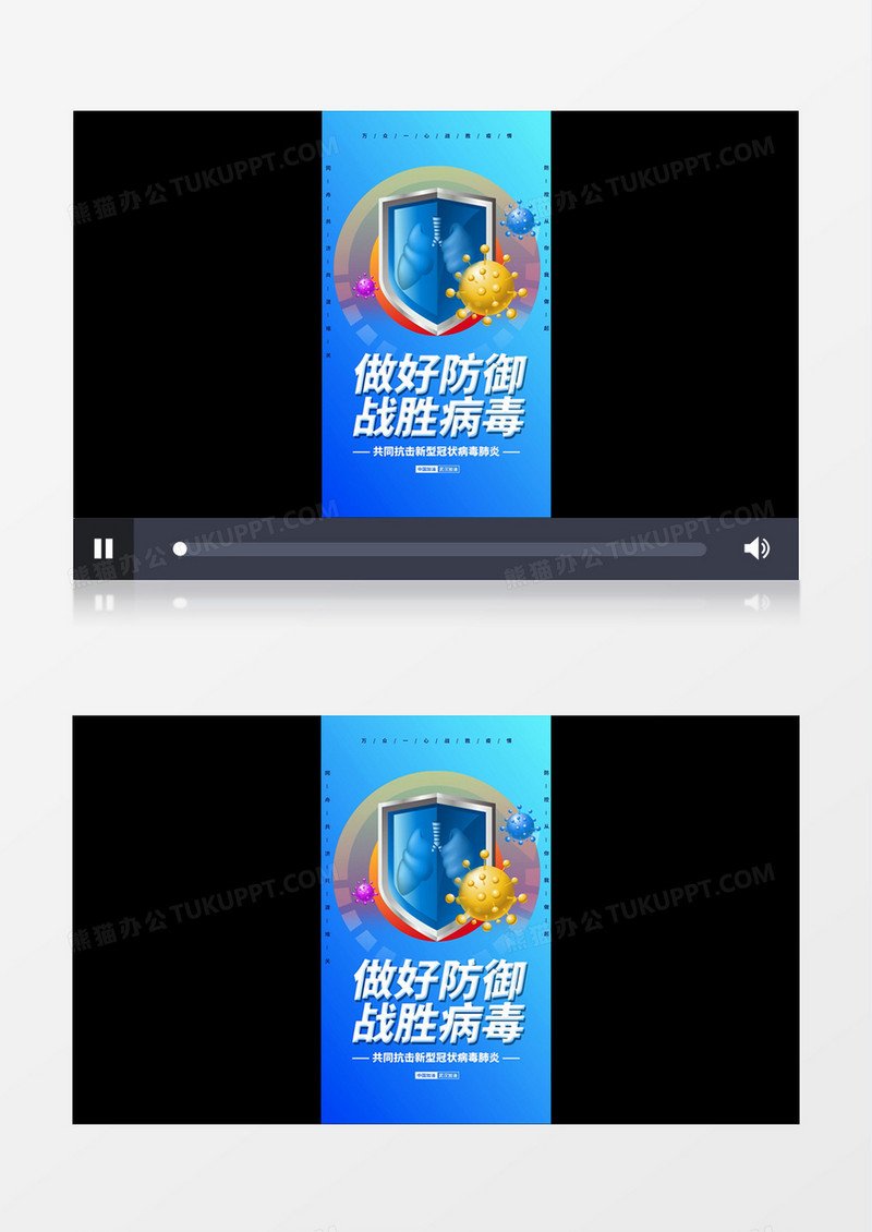 蓝色简约新型冠状病毒做好防御战胜病毒宣传竖版短视频AE模板