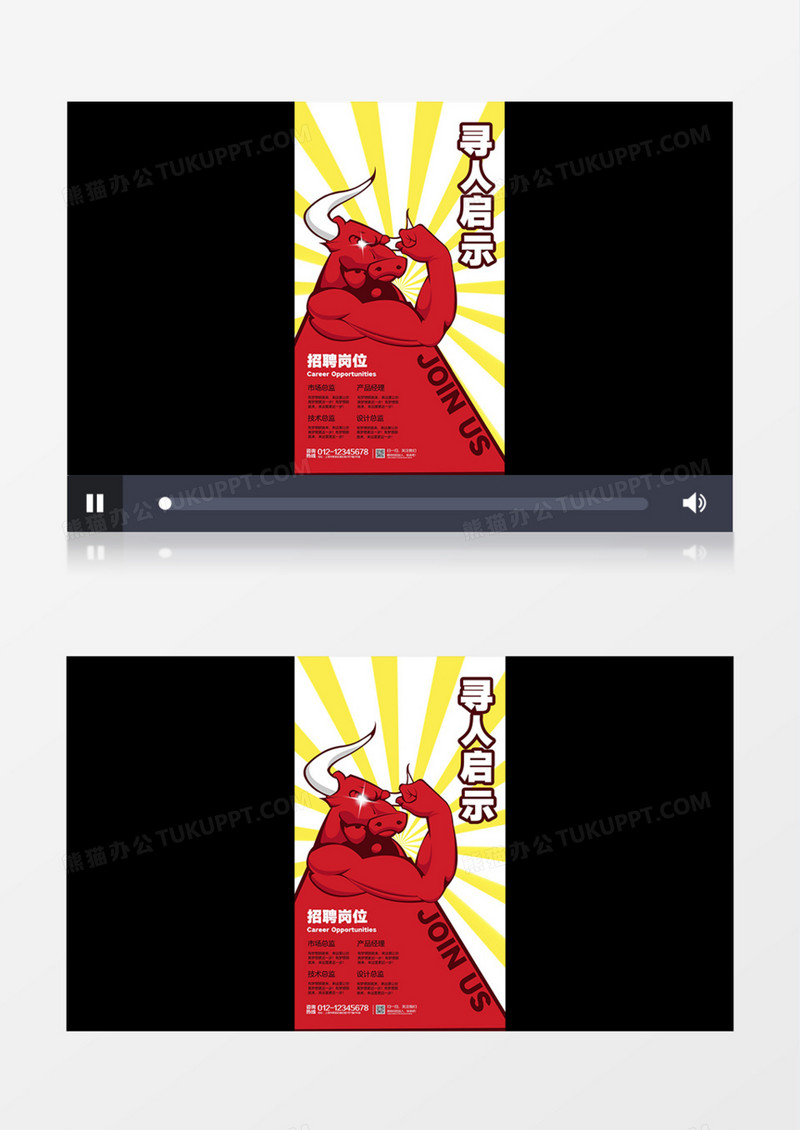 竖版招聘寻人启事牛人AE模板