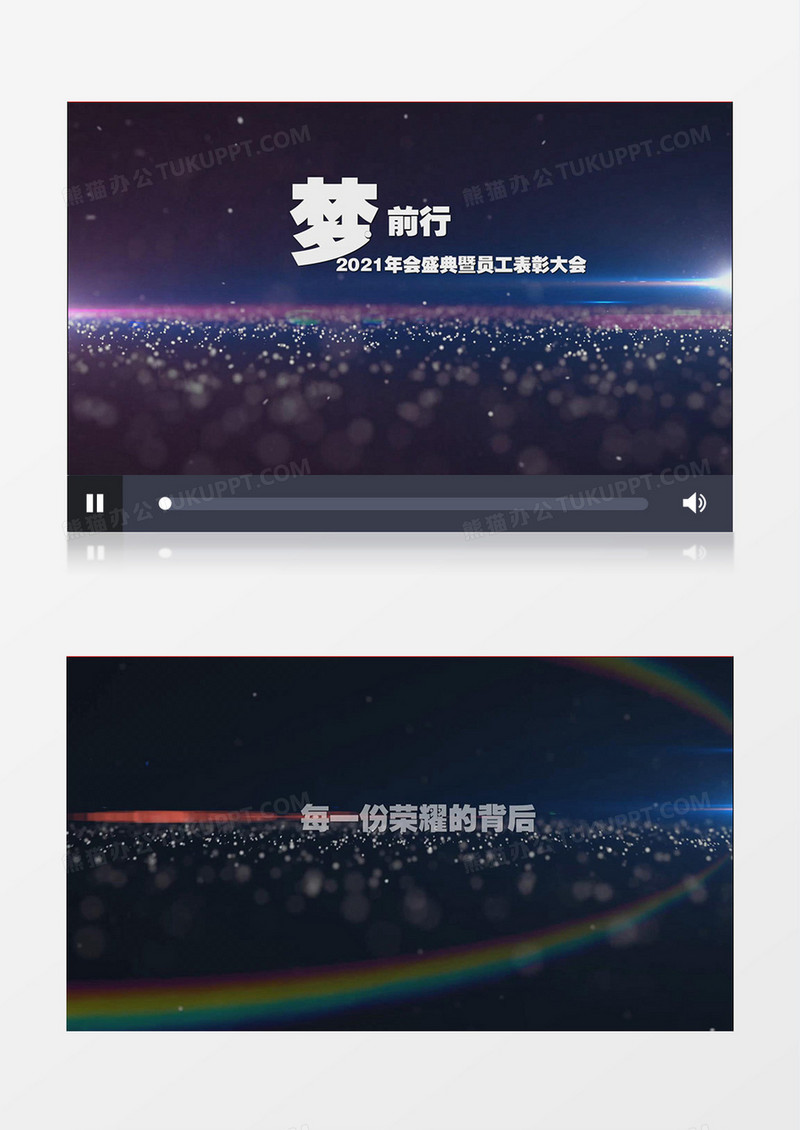 梦前行年会企业宣传片头会声会影模板