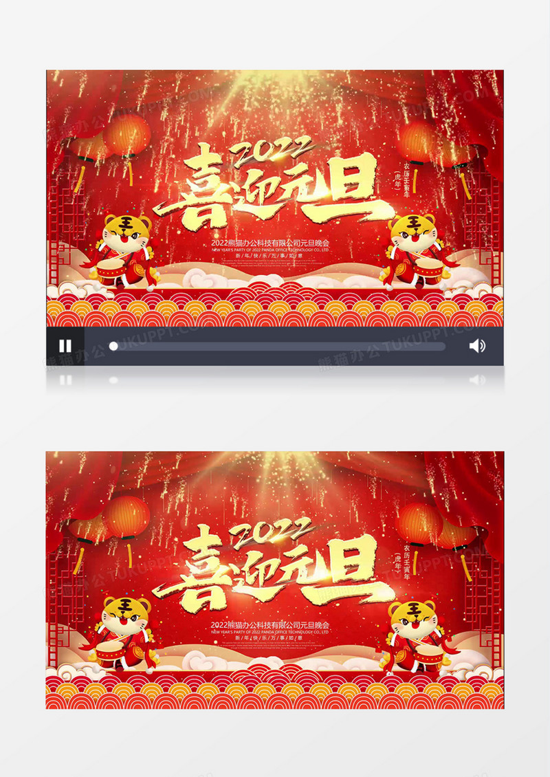 虎年元旦晚会红色喜庆舞台背景ae模板