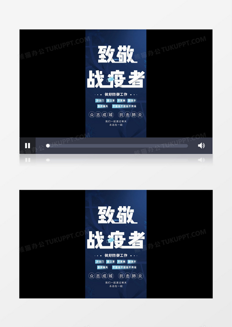 致敬战疫者抗击肺炎宣传片头竖版短视频AE模板