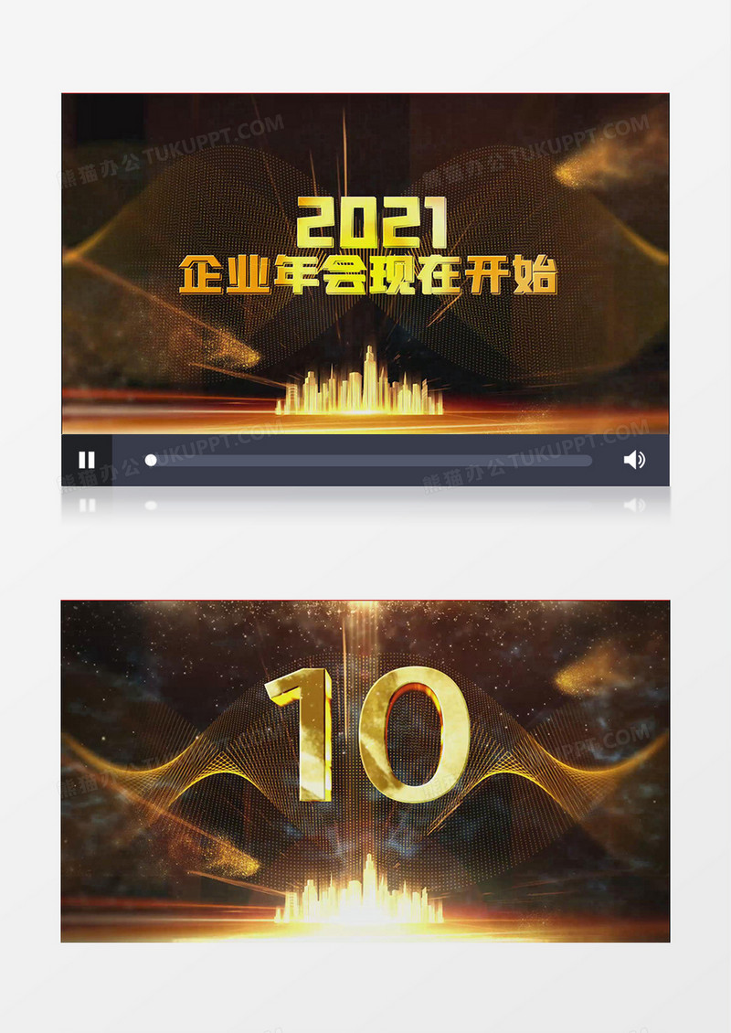 金色城市10秒年会倒计时年会片头开场会声会影模板