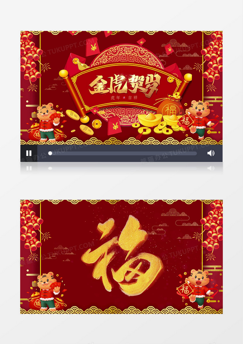 2022虎年春节拜年新年祝福视频ae片头视频模板