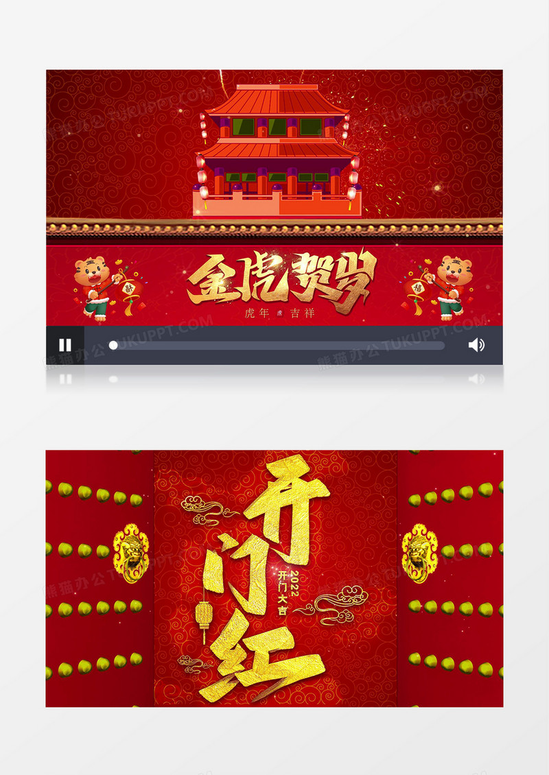 虎年新春开门红拜年祝福视频AE模板