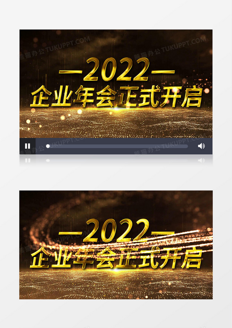 2022企业年会开场倒计时年会开幕ae模板