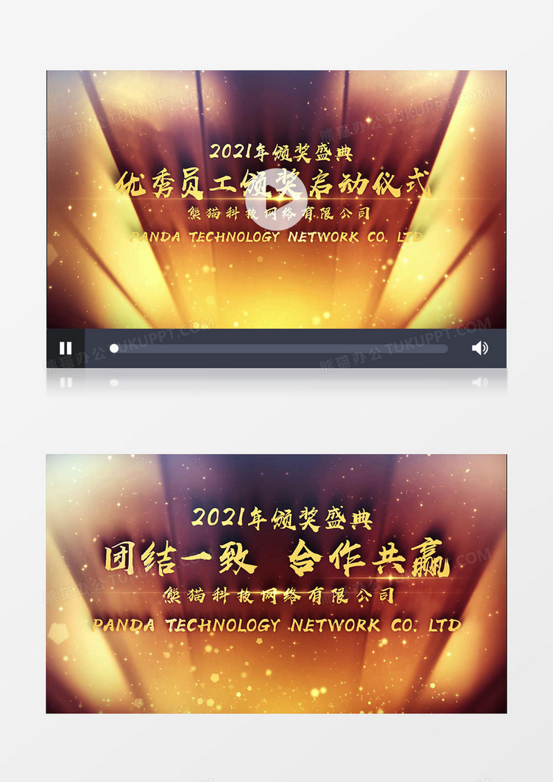 2021企业优秀员工颁奖典礼ae视频模板