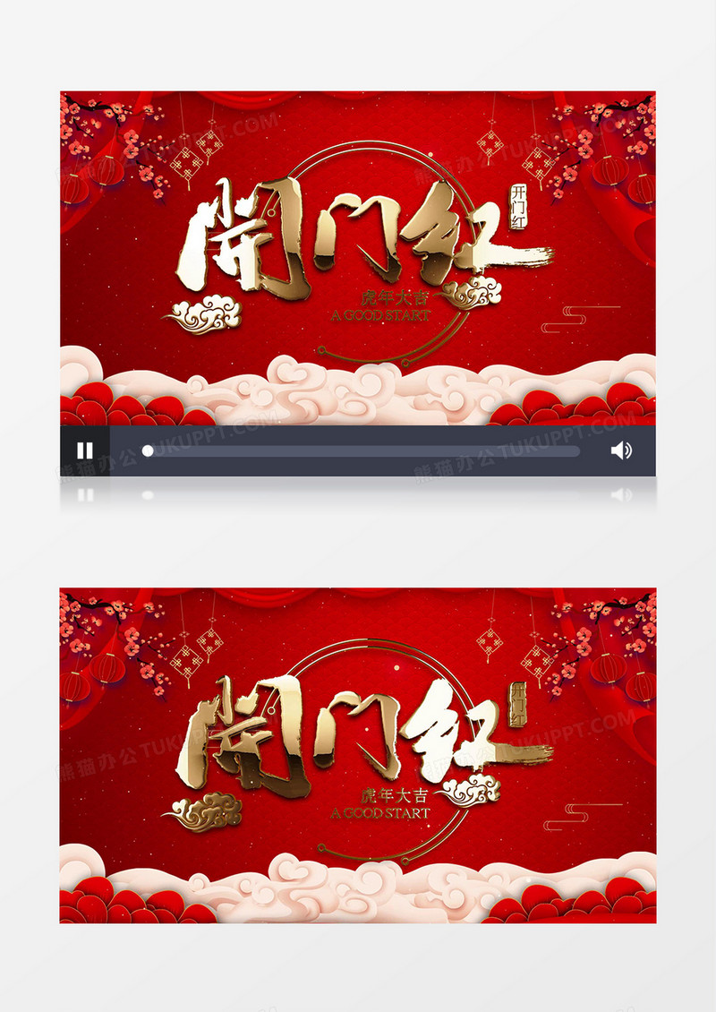 2022虎年大吉开门红AE模板
