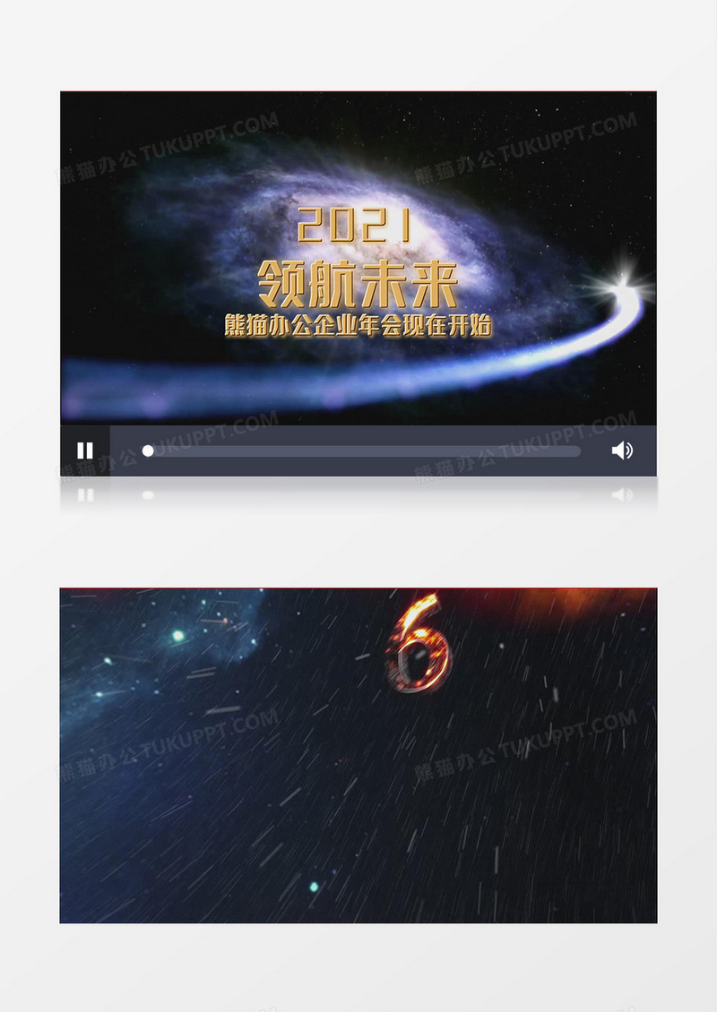 2021星空宇宙震撼年会文字开场会声会影模板