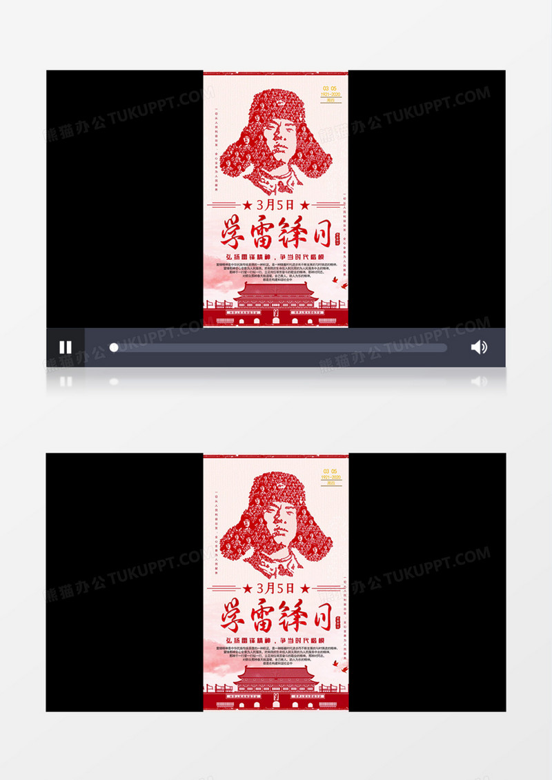 红色简约学雷锋日公益活动手机微信朋友圈短视频宣传动画视频ae模板