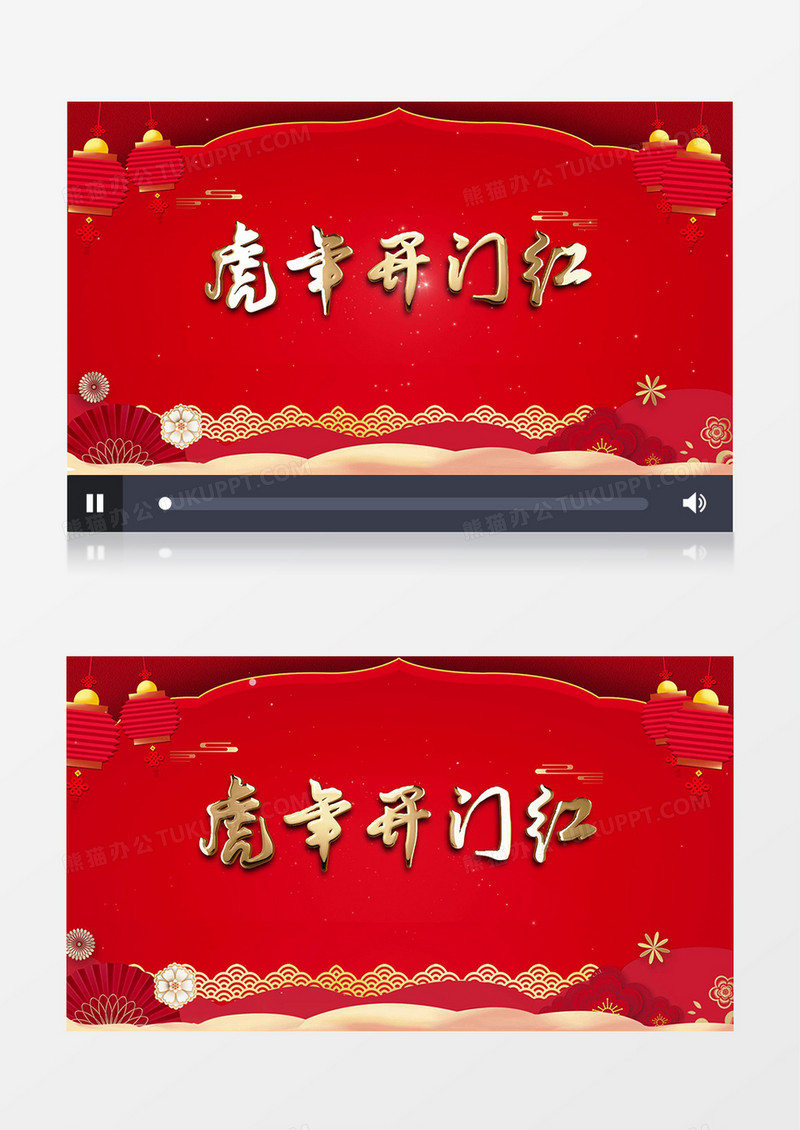 2022虎年红色喜庆开门红AE模板