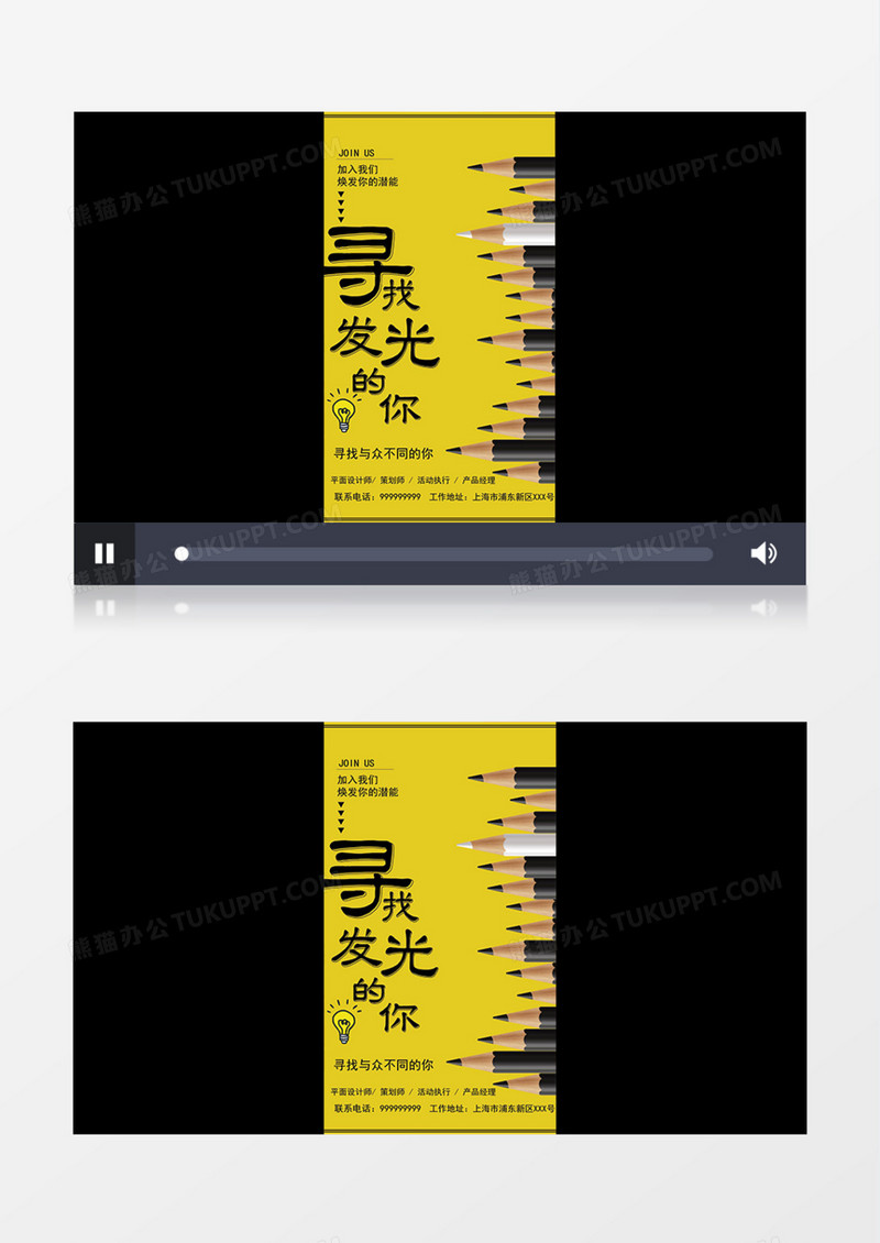 寻找发光的你企业招聘职位宣传朋友圈小视频AE模板