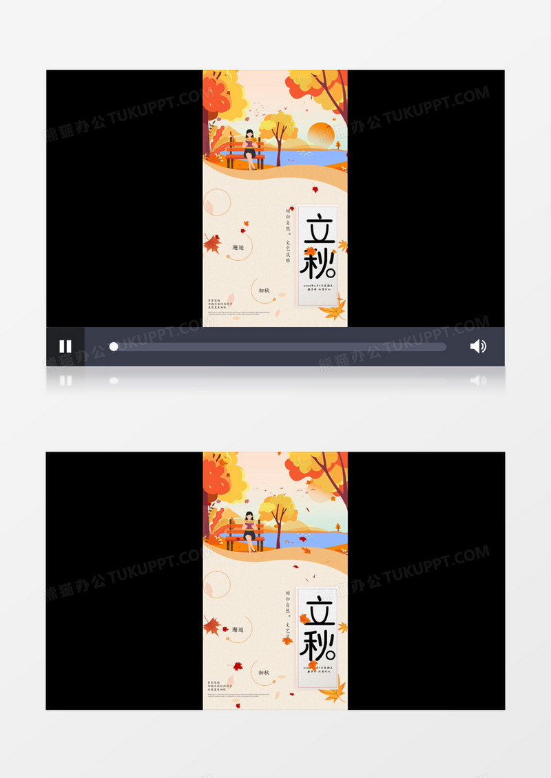 二十四节气竖版小视频立秋AE模板