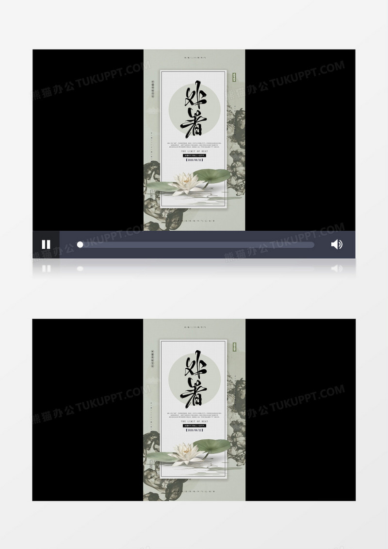 二十四节气水墨处暑竖版AE模板