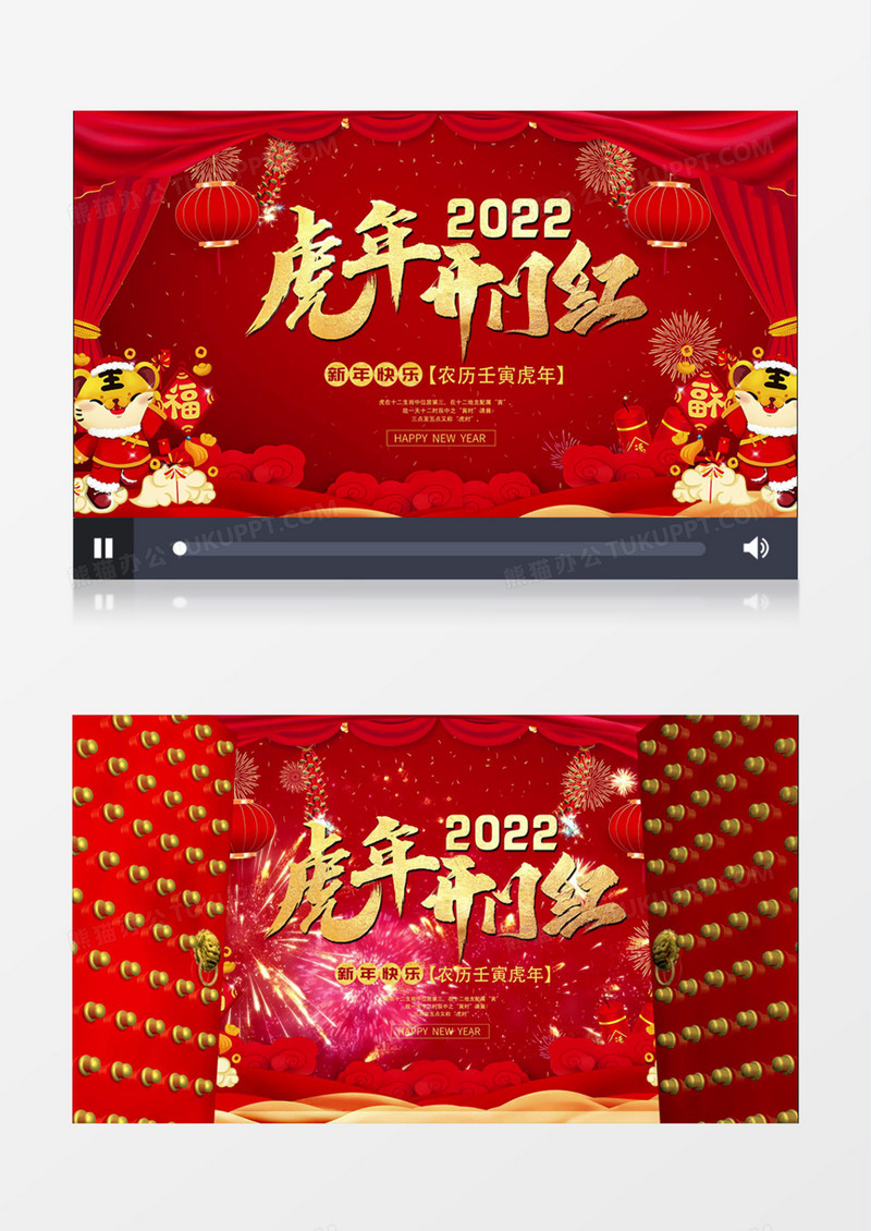 2022喜庆虎年开门红视频AE模板