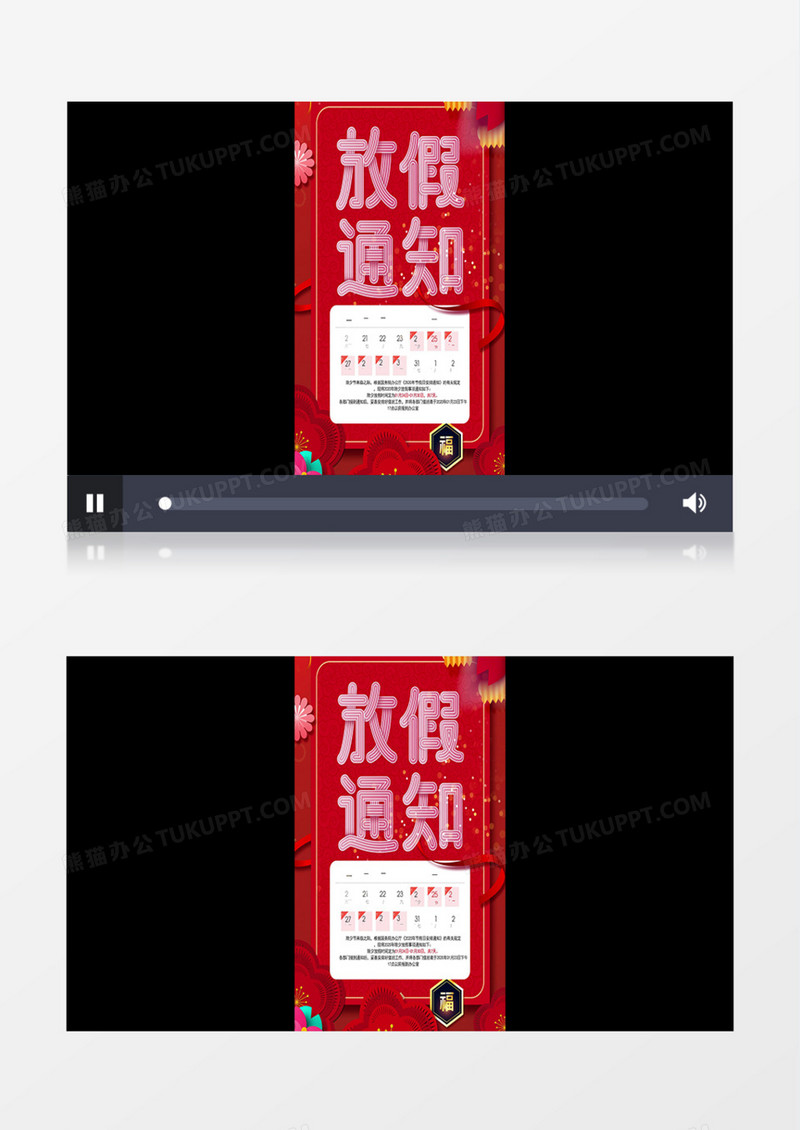 朋友圈宣传2020鼠年春节放假通知竖版小视频AE模板