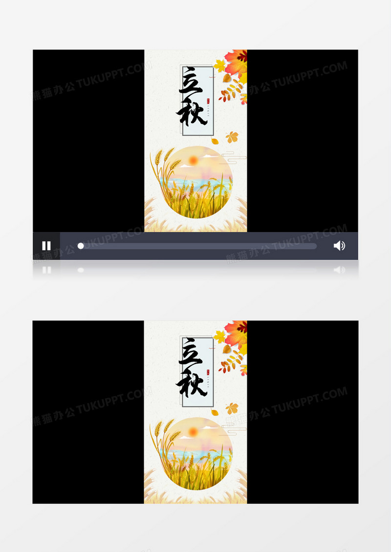 中国二十四节气立秋竖屏AE模板